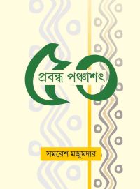 PRABANDHA PANCHASHAT